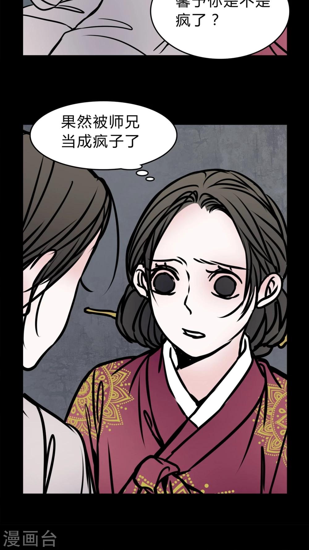 🍗女巫重生记 第55话 难道是鬼? 第18页