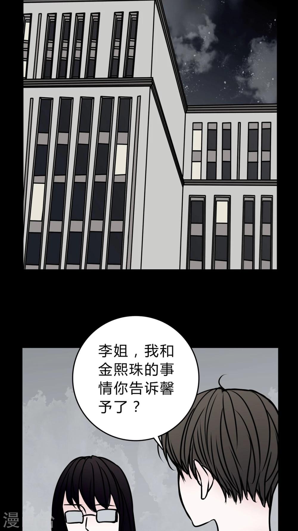 🍗女巫重生记 第55话 难道是鬼? 第20页