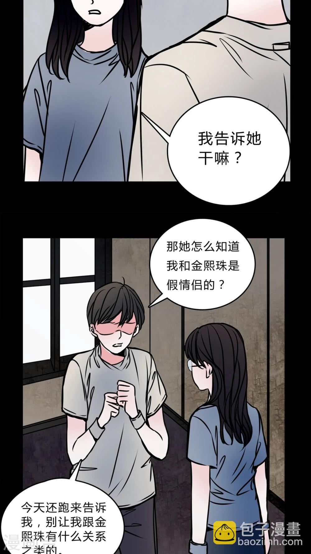 🍗女巫重生记 第55话 难道是鬼? 第21页