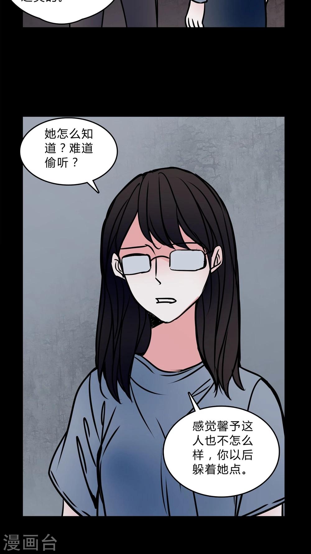 🍗女巫重生记 第55话 难道是鬼? 第22页