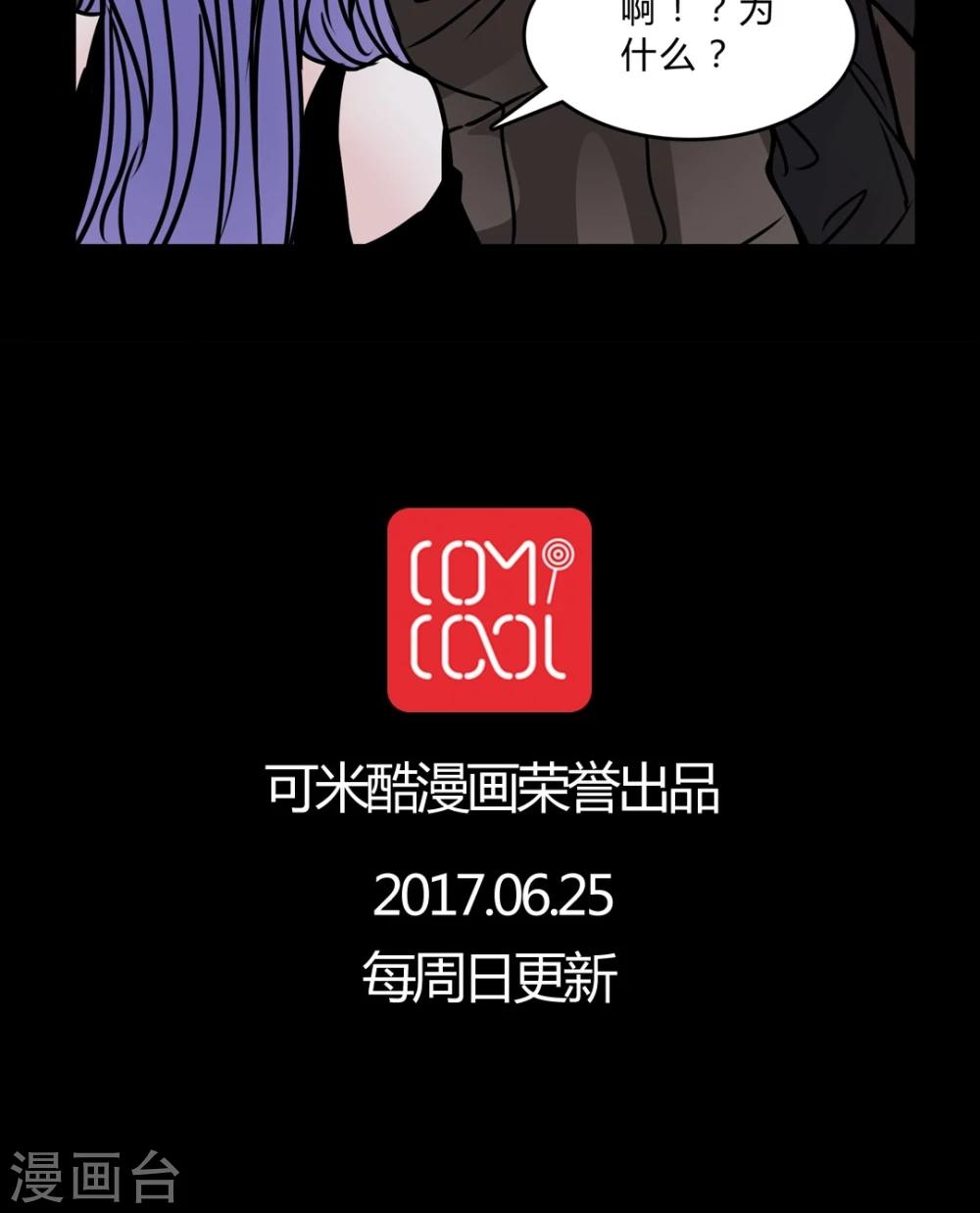 🍗女巫重生记 第55话 难道是鬼? 第26页