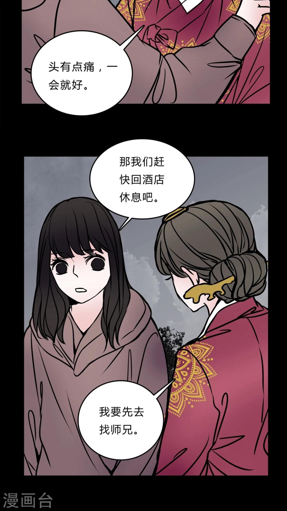 🍗女巫重生记 第55话 难道是鬼? 第9页