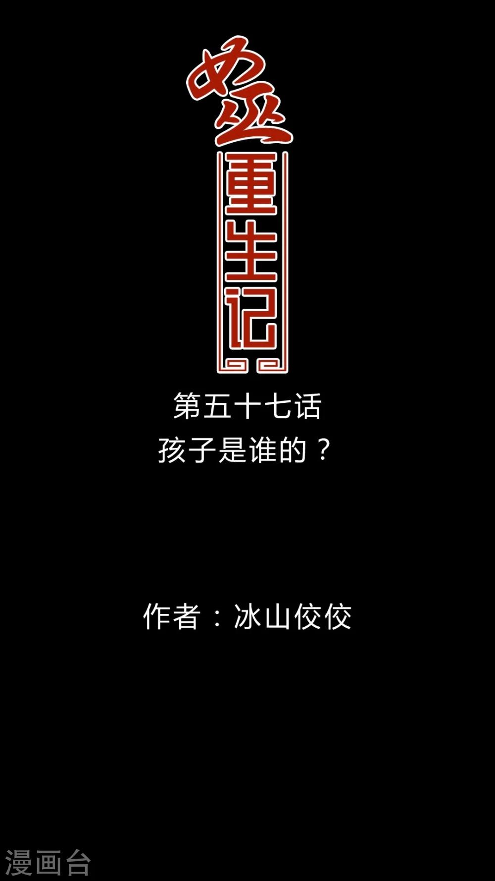 🍗女巫重生记 第57话 孩子是谁的? 第1页