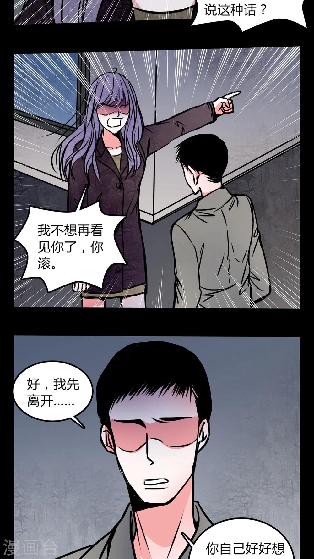🍗女巫重生记 第57话 孩子是谁的? 第10页
