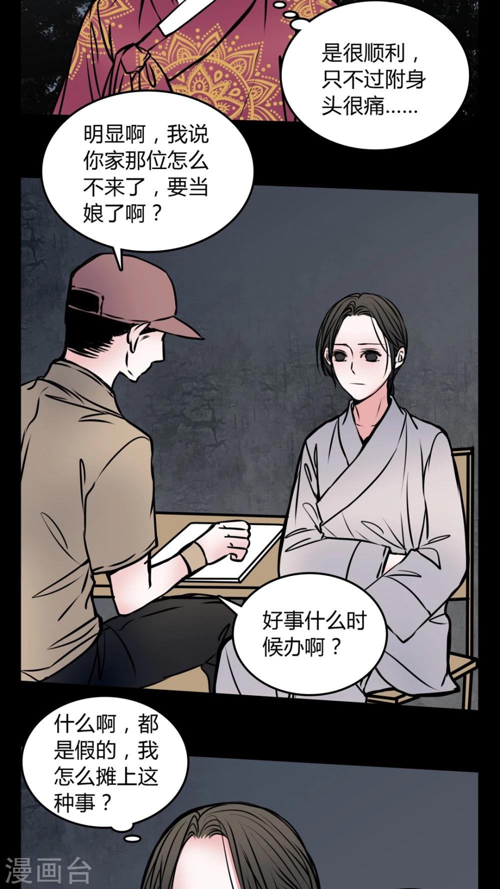 🍗女巫重生记 第57话 孩子是谁的? 第15页