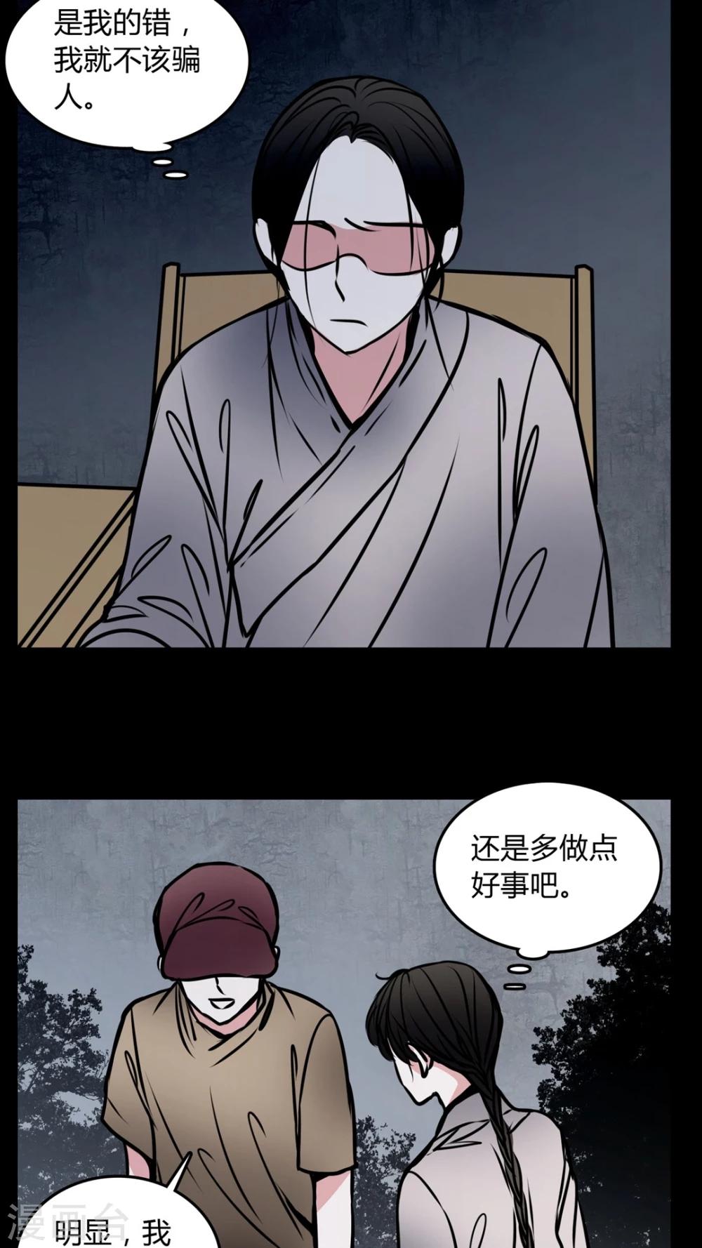 🍗女巫重生记 第57话 孩子是谁的? 第17页