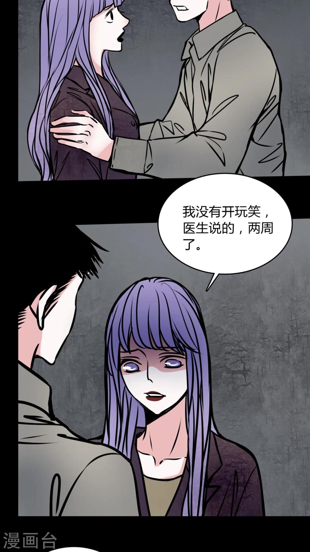 🍗女巫重生记 第57话 孩子是谁的? 第4页