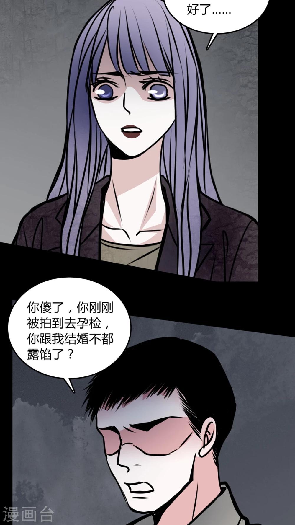 🍗女巫重生记 第57话 孩子是谁的? 第7页