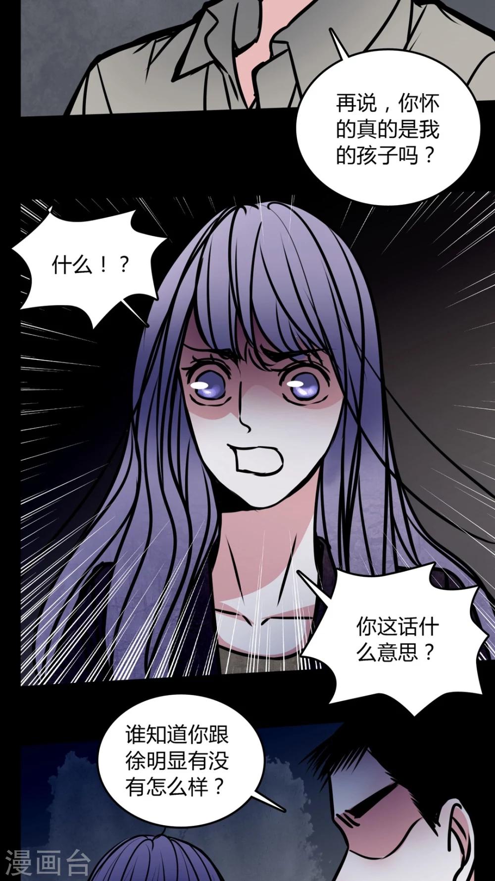 🍗女巫重生记 第57话 孩子是谁的? 第8页