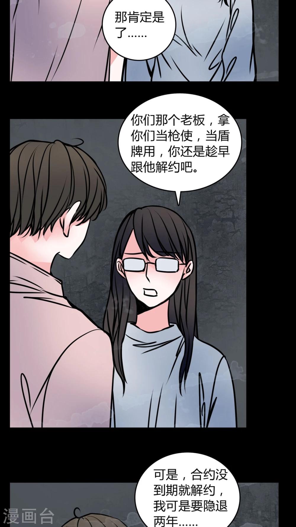 🍗女巫重生记 第59话 解约 第19页