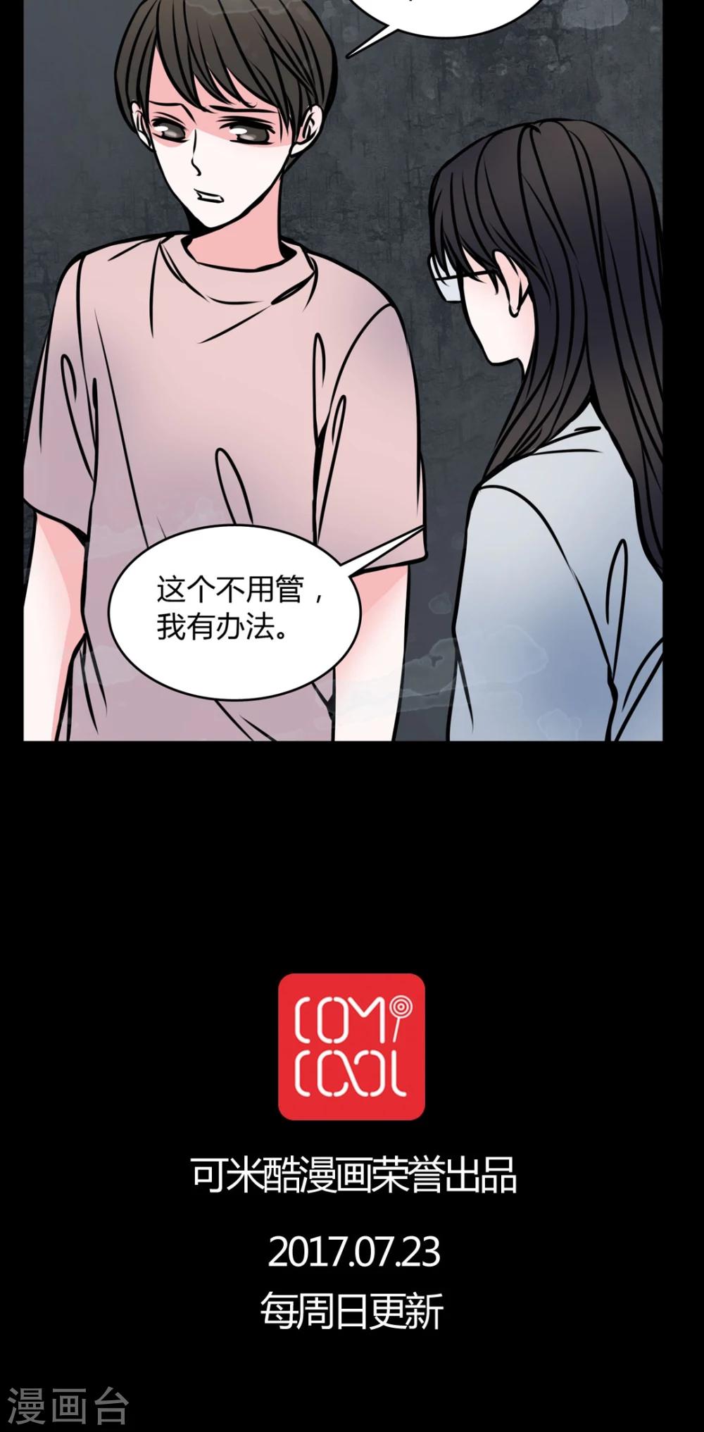 🍗女巫重生记 第59话 解约 第20页