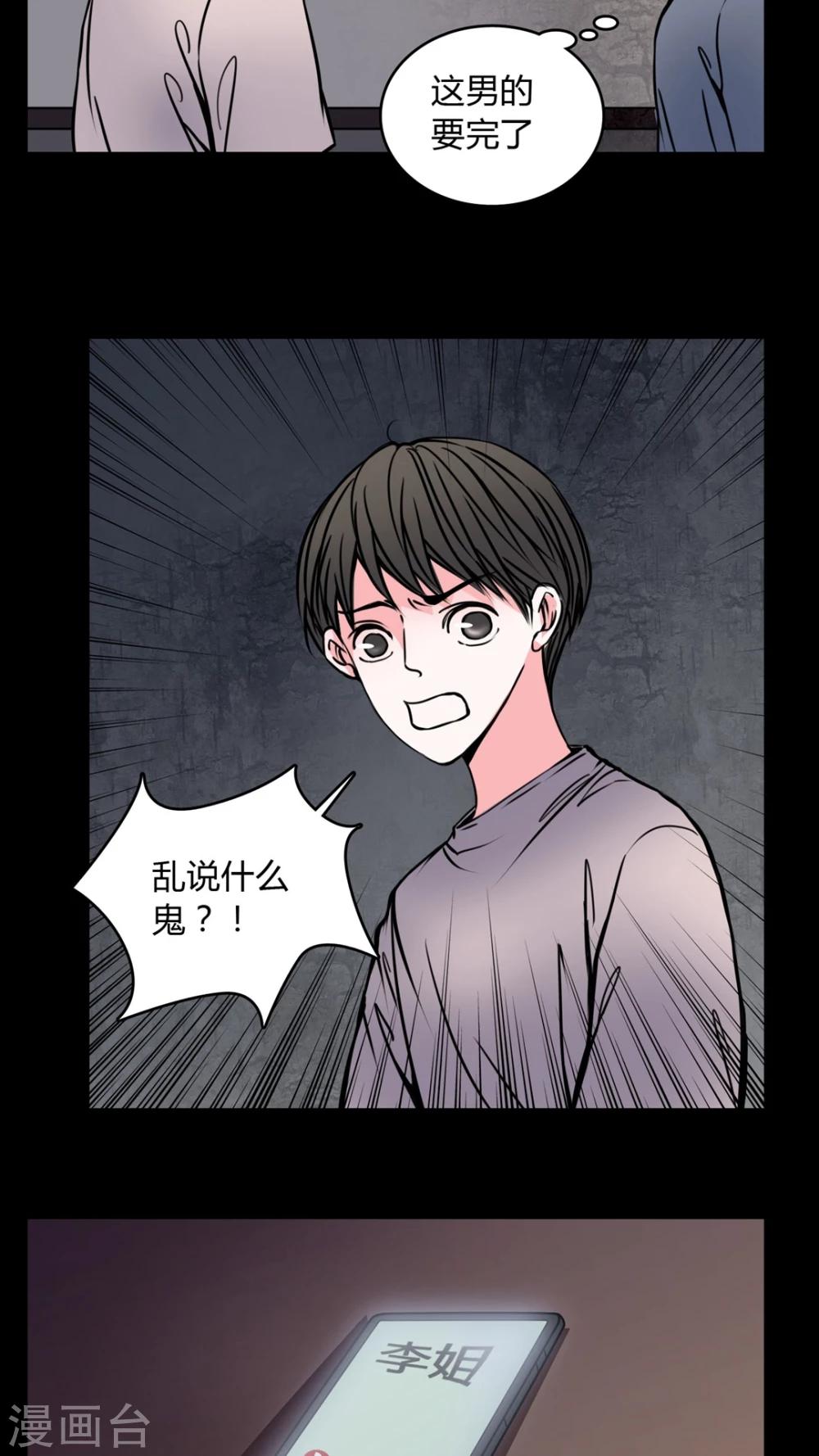 🍗女巫重生记 第59话 解约 第3页