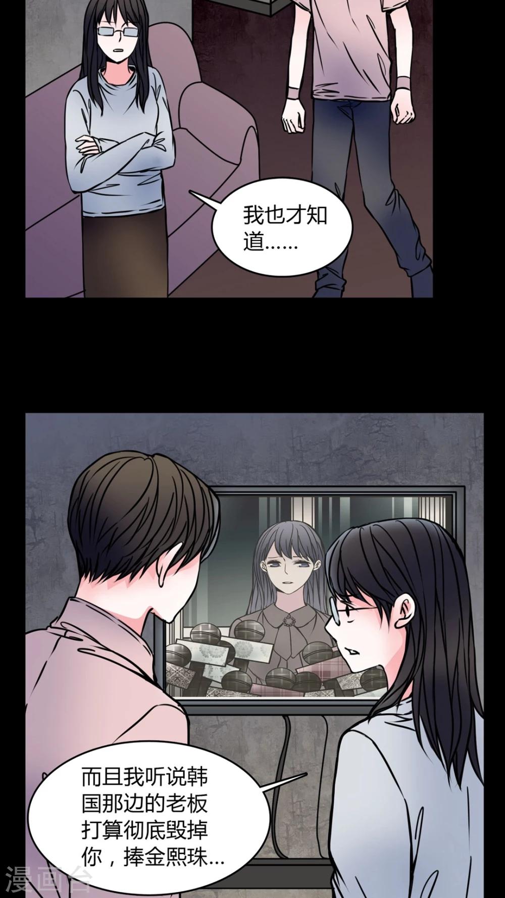🍗女巫重生记 第59话 解约 第6页