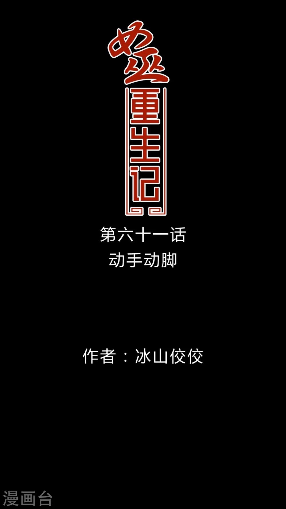 🍗女巫重生记 第61话 动手动脚 第1页
