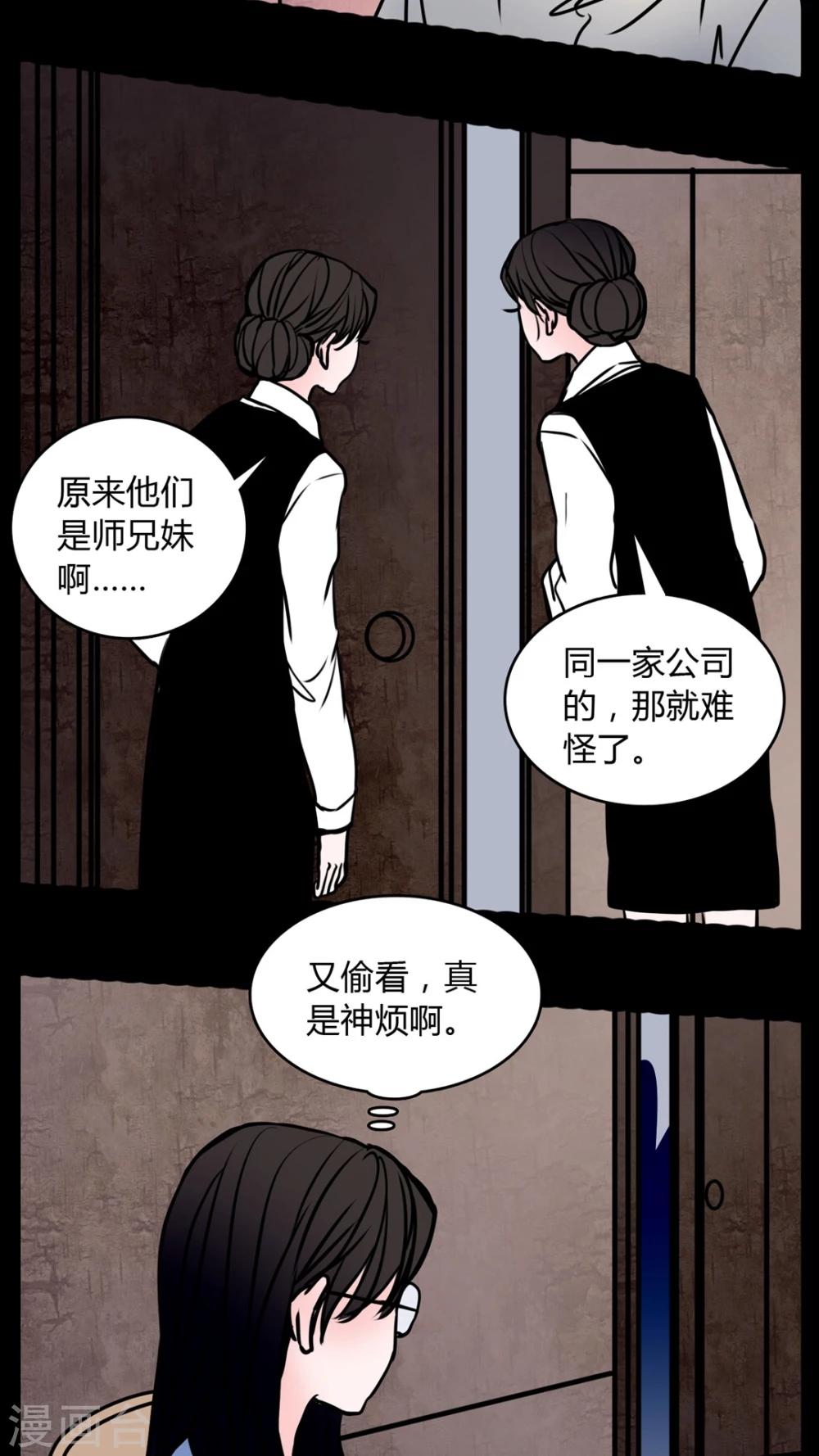 🍗女巫重生记 第61话 动手动脚 第15页