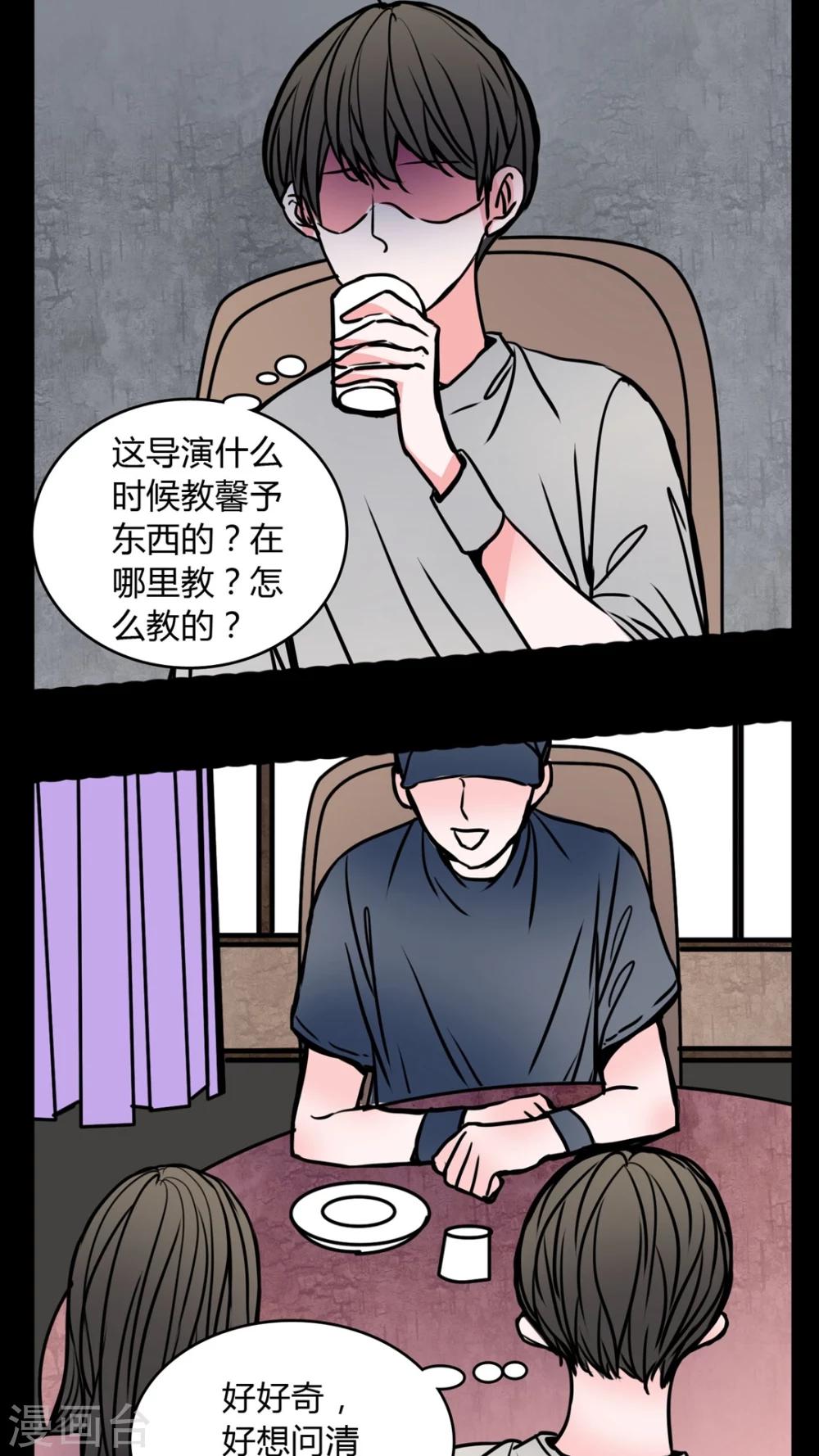 🍗女巫重生记 第61话 动手动脚 第17页