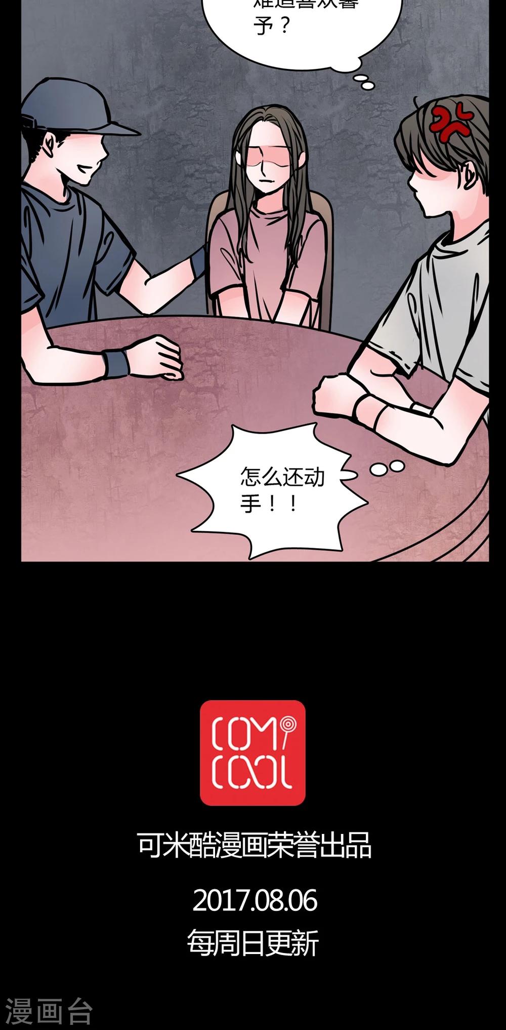 🍗女巫重生记 第61话 动手动脚 第20页