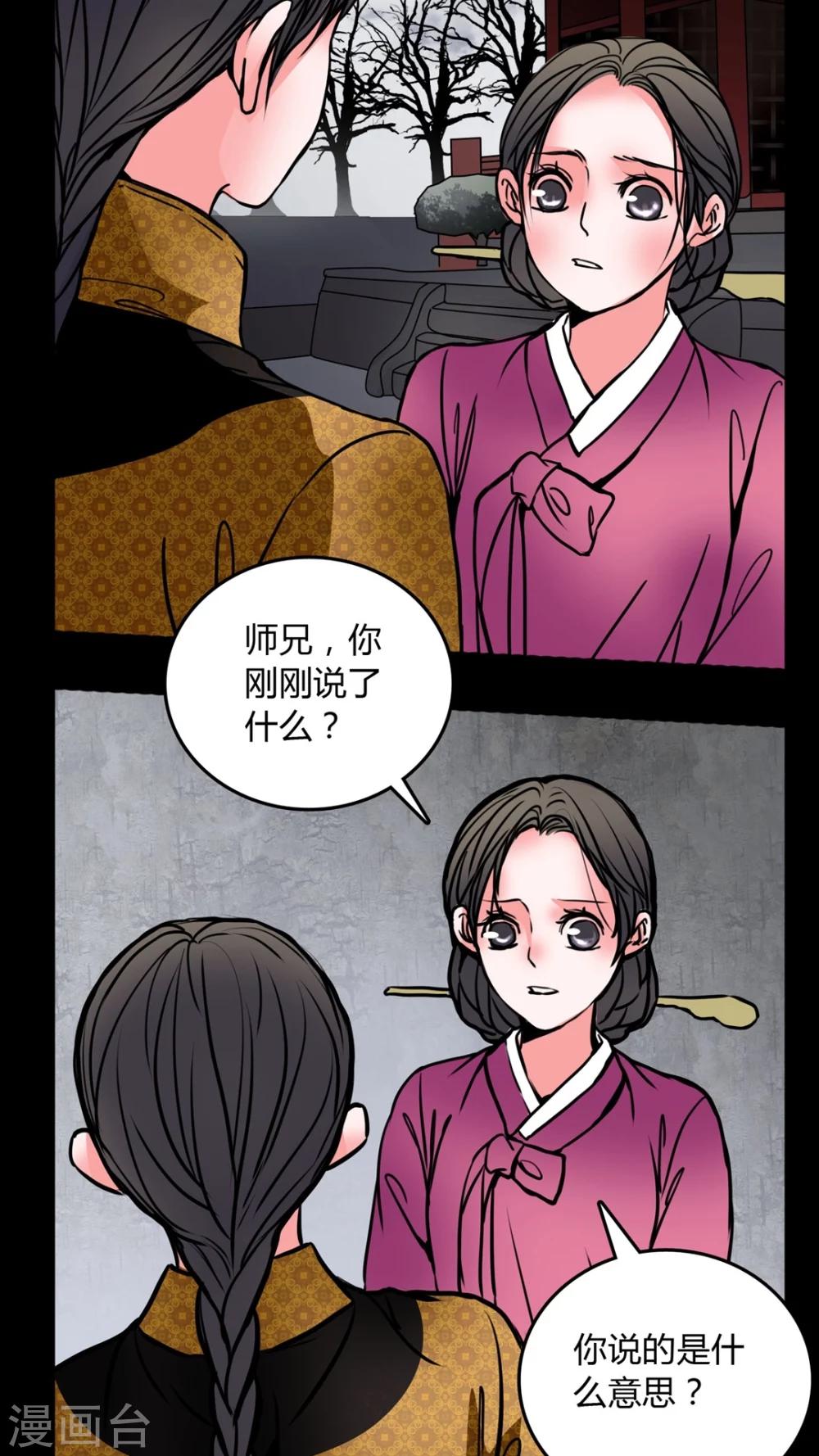 🍗女巫重生记 第61话 动手动脚 第4页