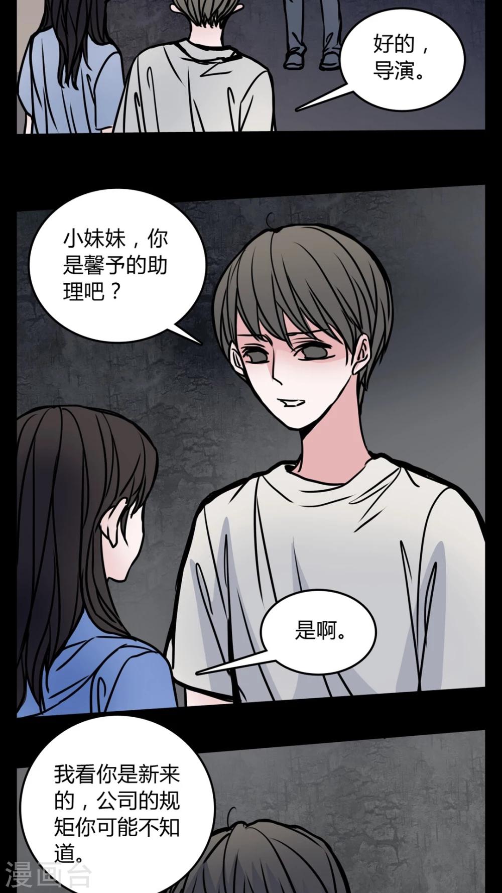 🍗女巫重生记 第63话 小助理的意淫 第11页