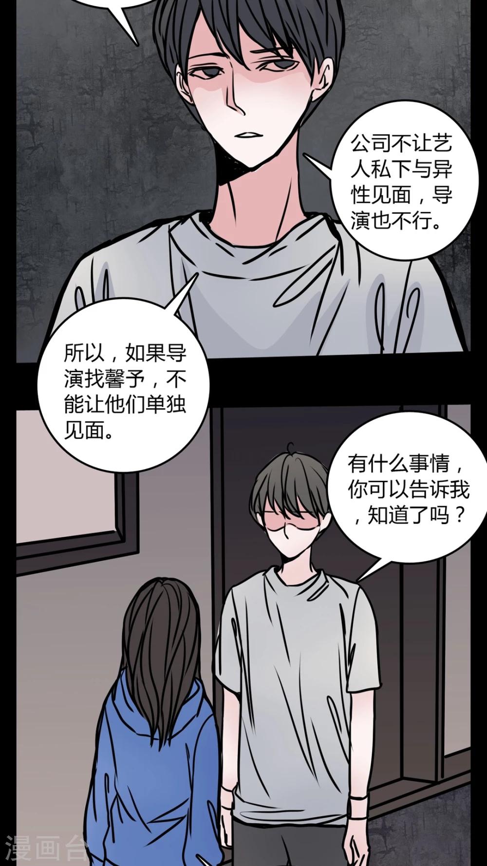 🍗女巫重生记 第63话 小助理的意淫 第12页