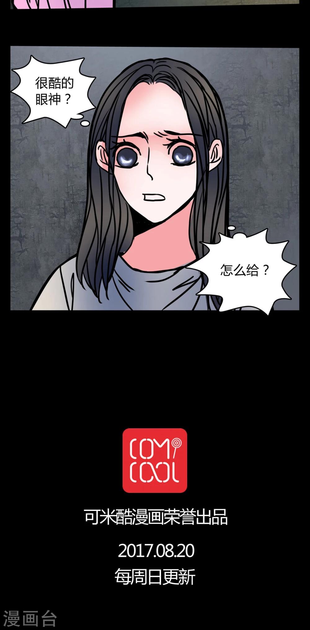 🍗女巫重生记 第63话 小助理的意淫 第20页