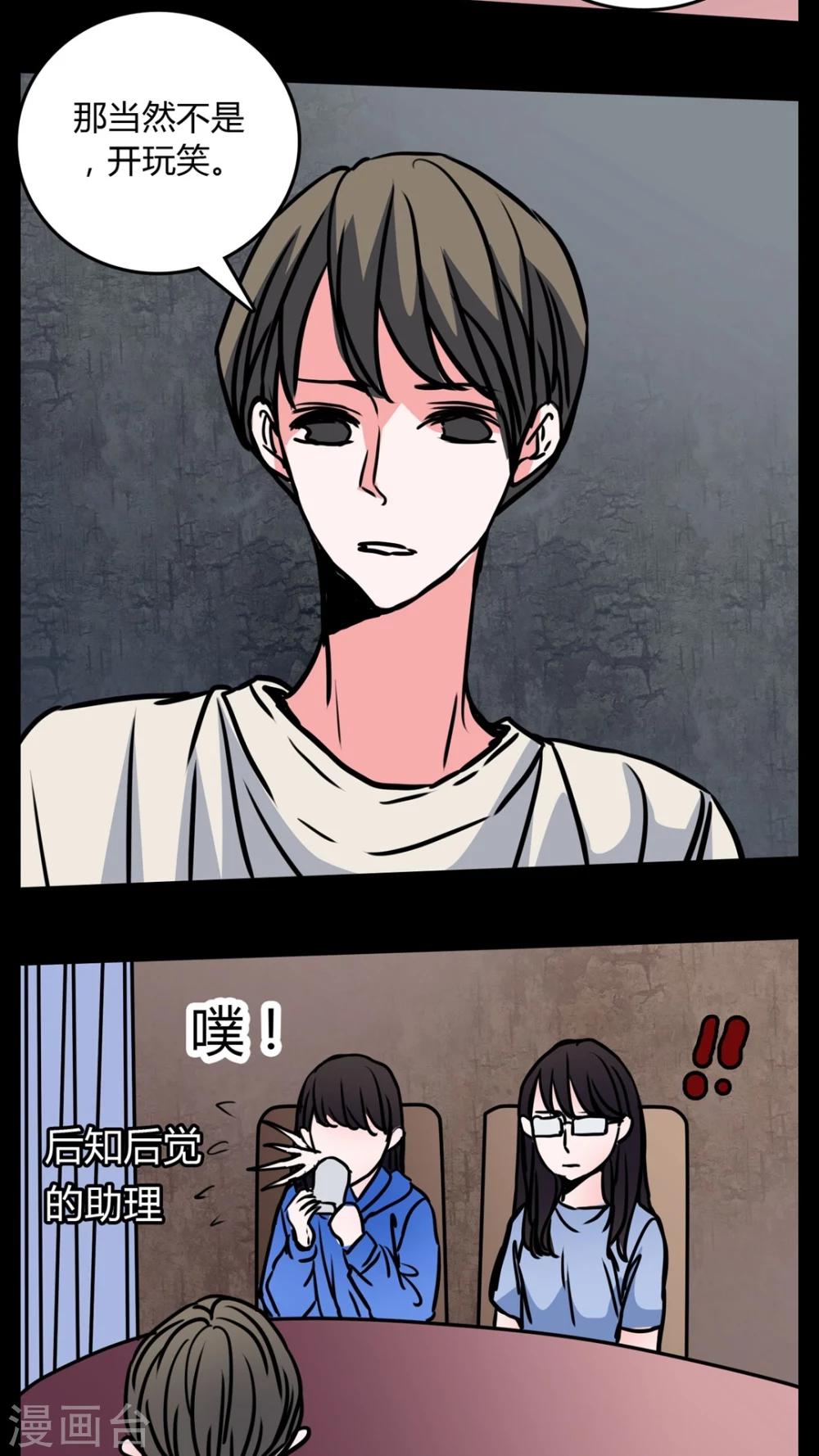 🍗女巫重生记 第63话 小助理的意淫 第3页