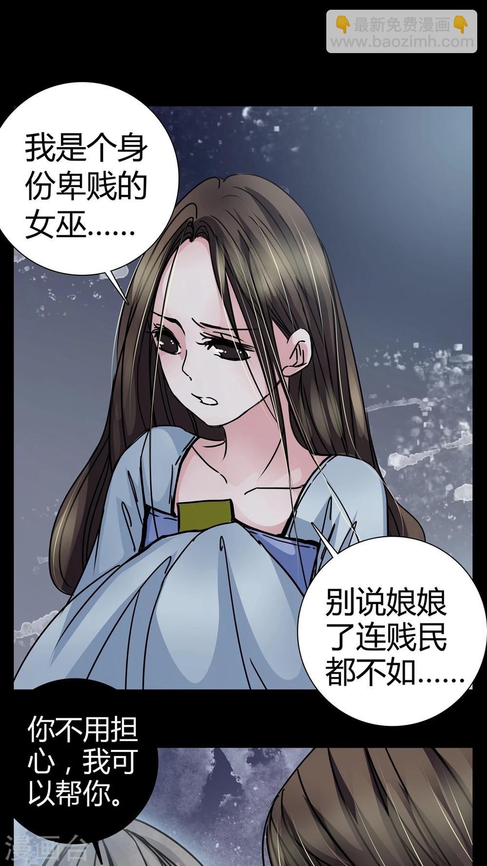 🍗女巫重生记 第6话 女鬼的诱惑 第13页