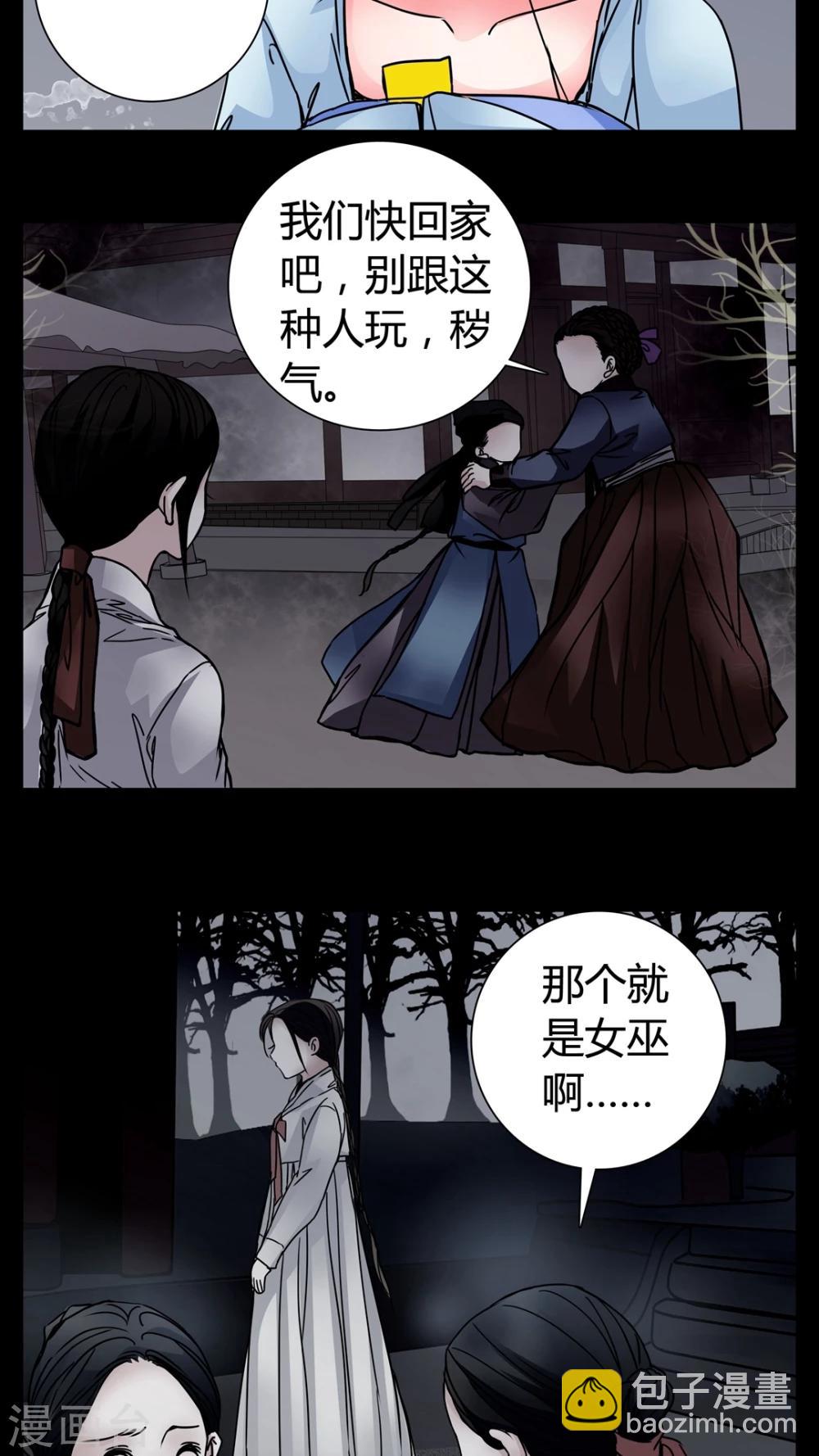 🍗女巫重生记 第6话 女鬼的诱惑 第18页