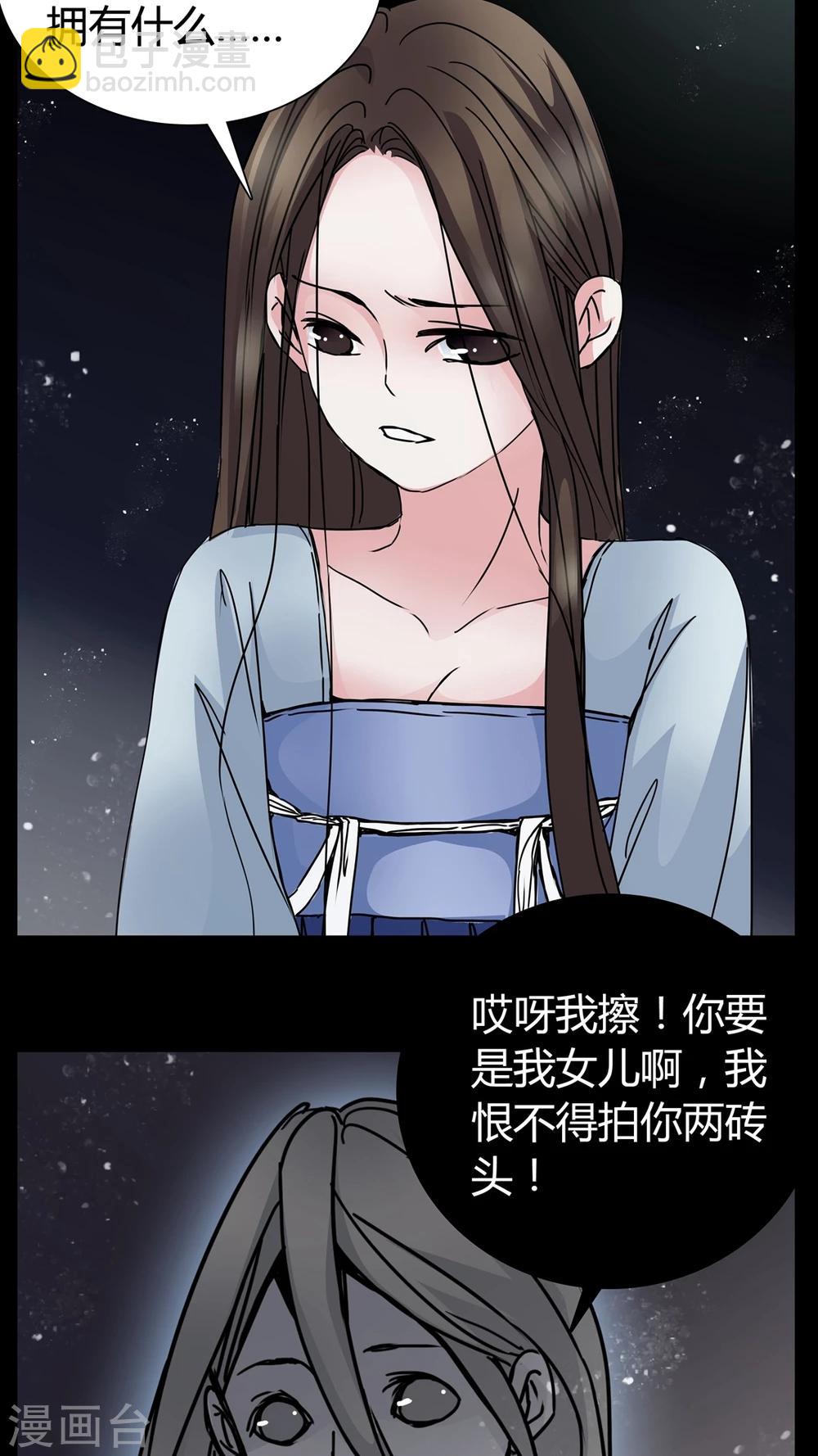 🍗女巫重生记 第6话 女鬼的诱惑 第20页