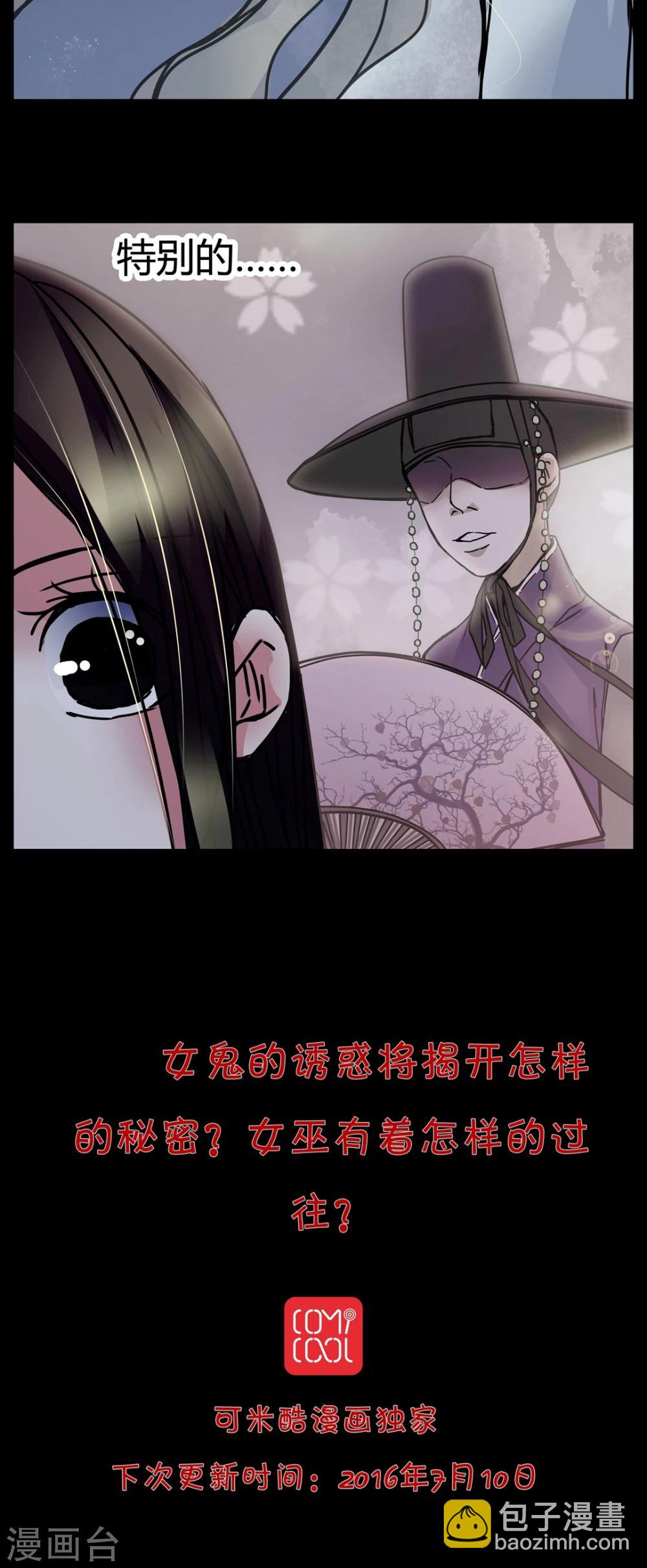 🍗女巫重生记 第6话 女鬼的诱惑 第23页