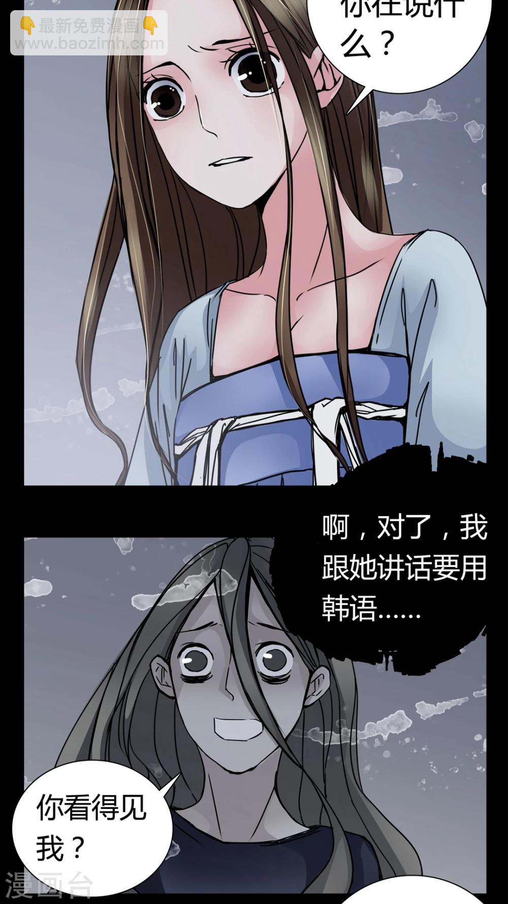 🍗女巫重生记 第6话 女鬼的诱惑 第4页