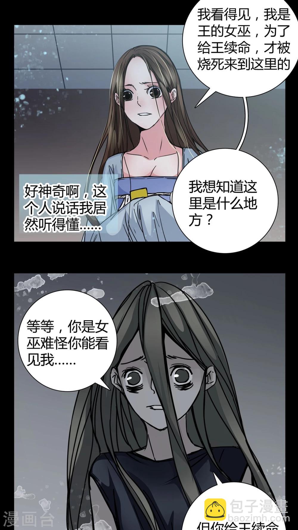 🍗女巫重生记 第6话 女鬼的诱惑 第5页