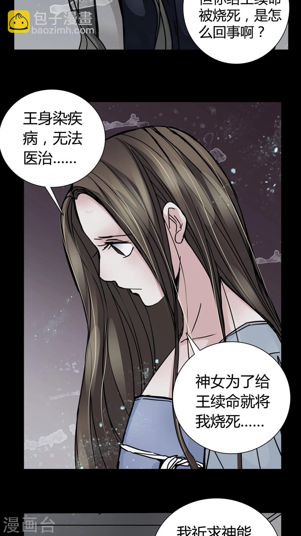 🍗女巫重生记 第6话 女鬼的诱惑 第6页