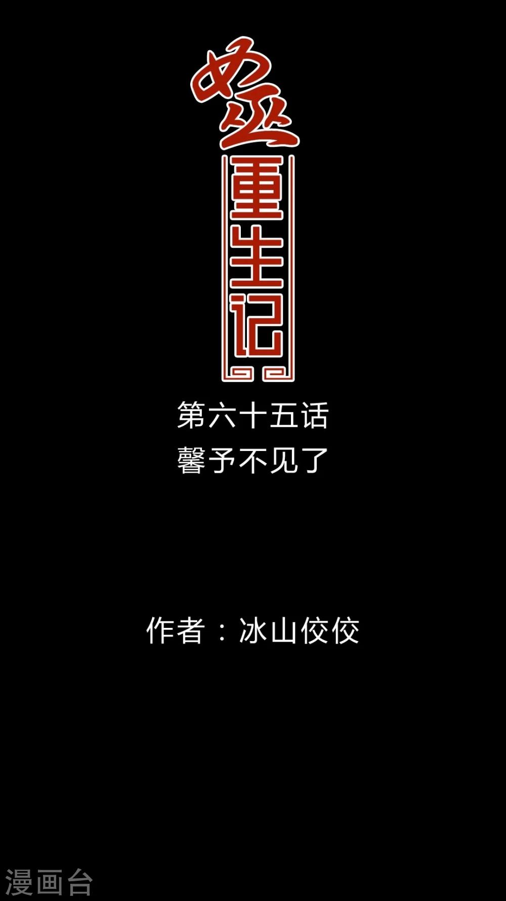 🍗女巫重生记 第65话 馨予不见了 第1页
