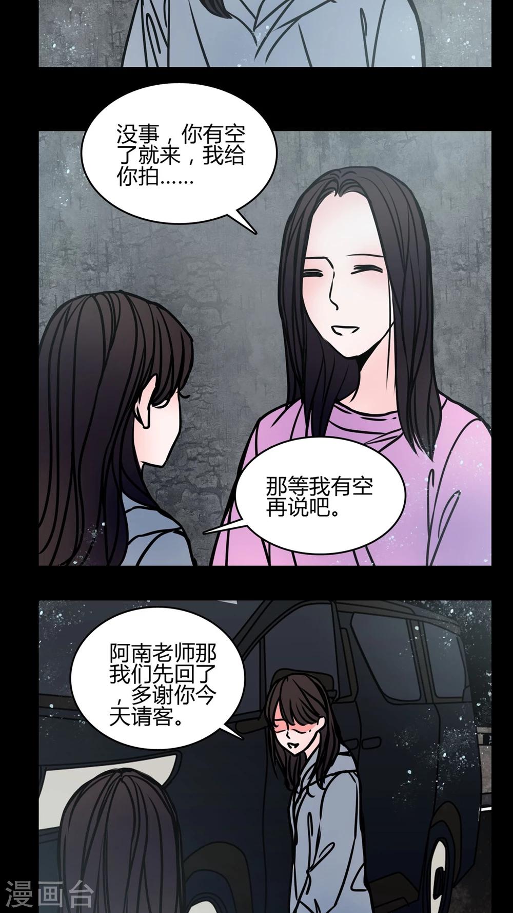 🍗女巫重生记 第65话 馨予不见了 第11页