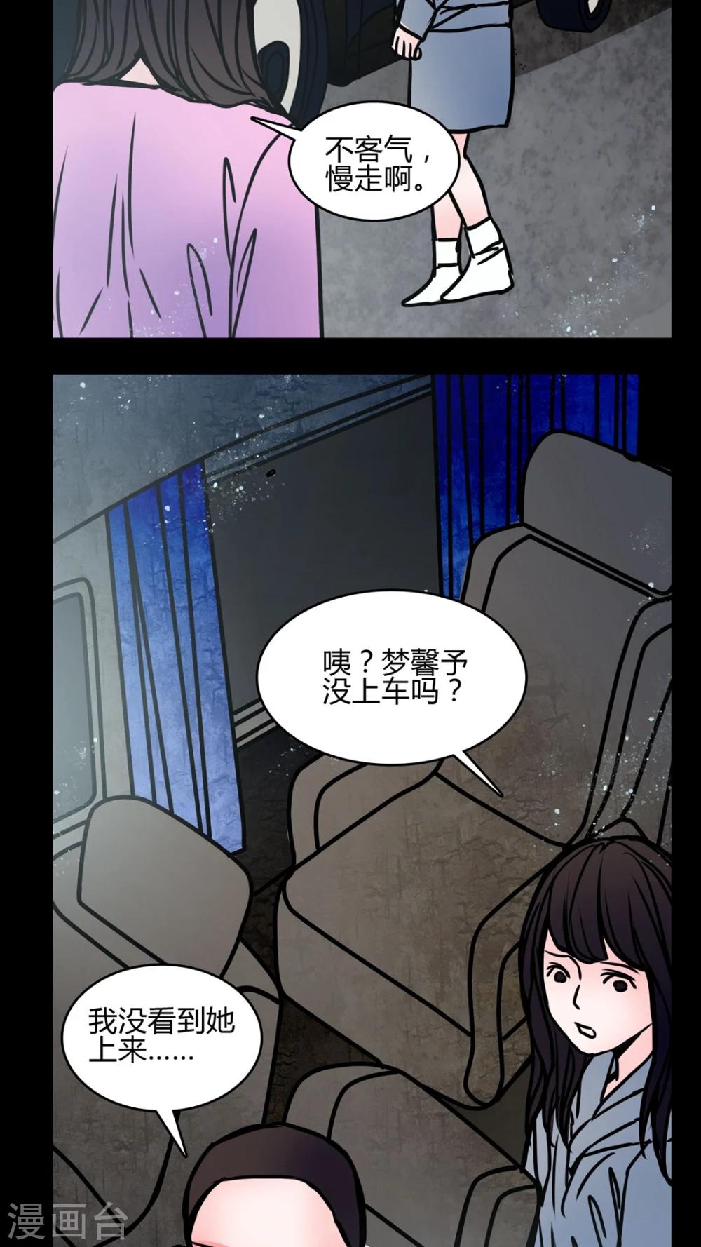 🍗女巫重生记 第65话 馨予不见了 第12页
