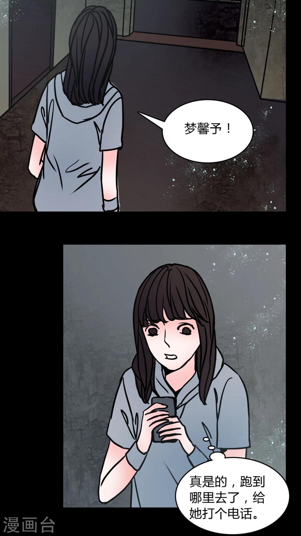 🍗女巫重生记 第65话 馨予不见了 第14页