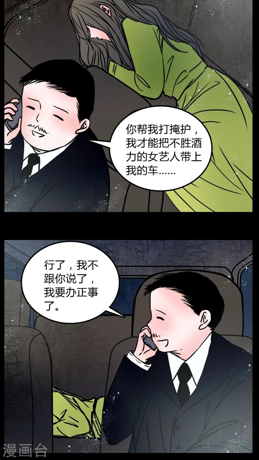 🍗女巫重生记 第65话 馨予不见了 第17页