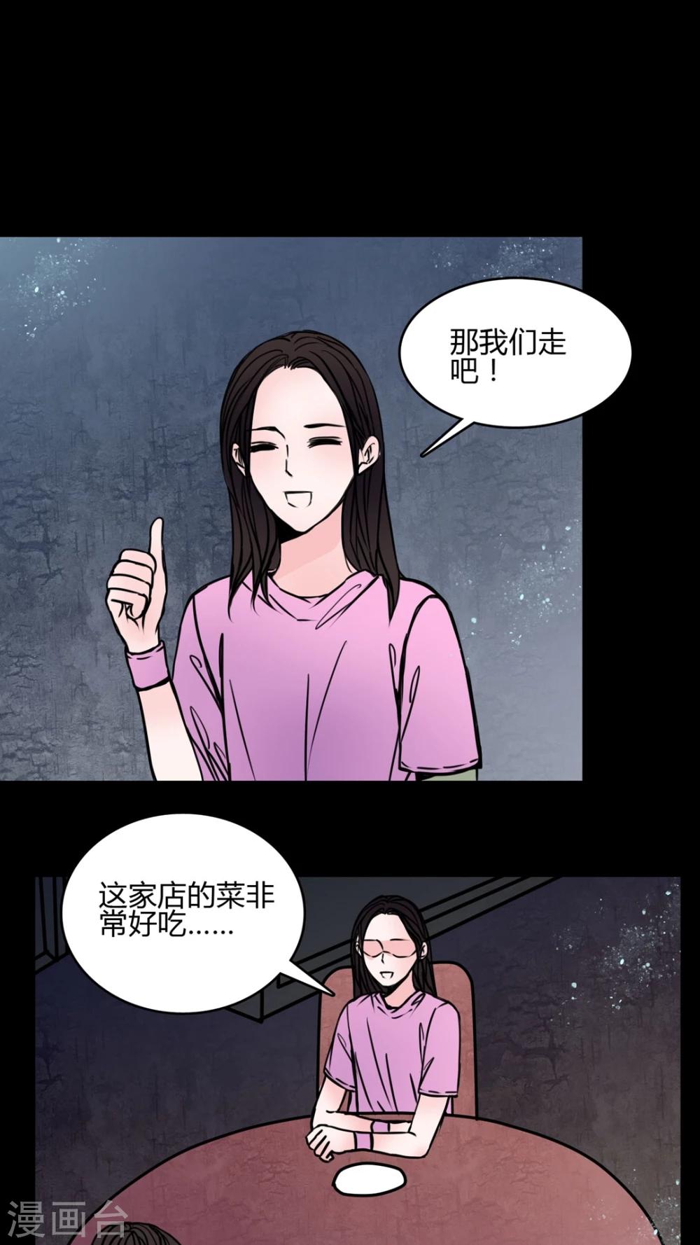 🍗女巫重生记 第65话 馨予不见了 第2页