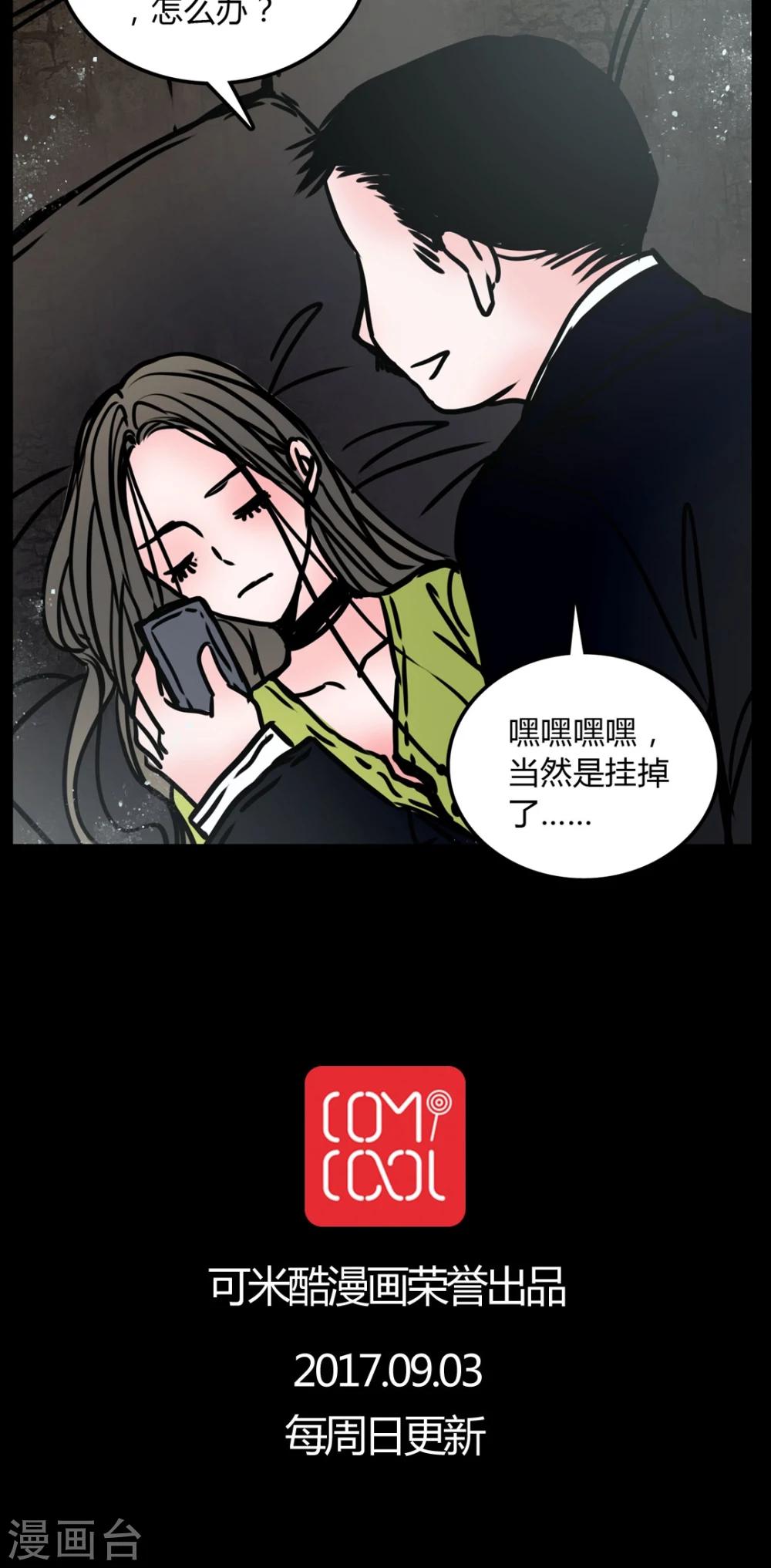 🍗女巫重生记 第65话 馨予不见了 第20页
