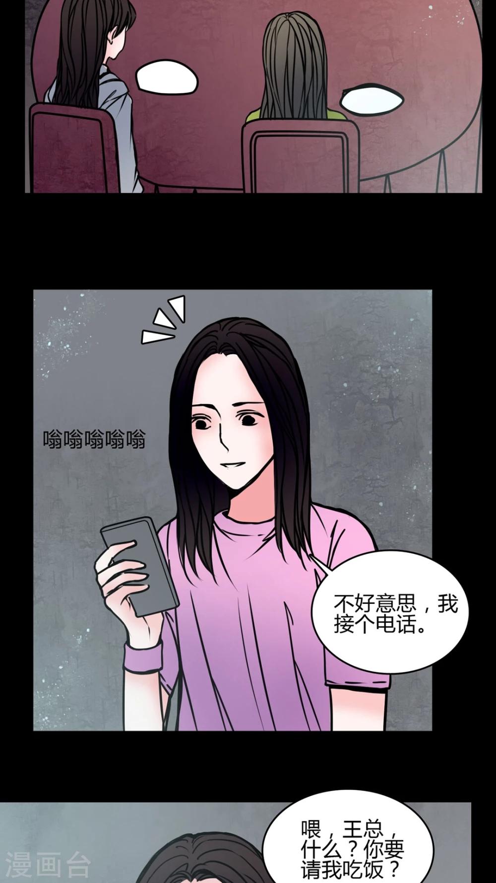 🍗女巫重生记 第65话 馨予不见了 第3页
