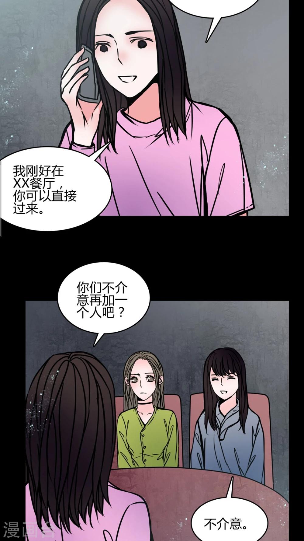 🍗女巫重生记 第65话 馨予不见了 第4页