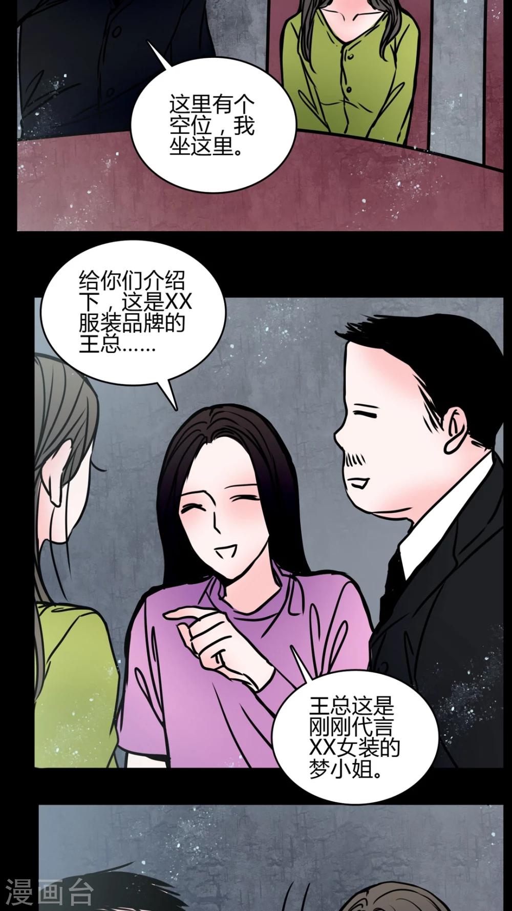 🍗女巫重生记 第65话 馨予不见了 第6页