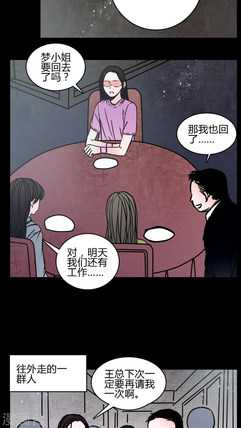 🍗女巫重生记 第65话 馨予不见了 第8页