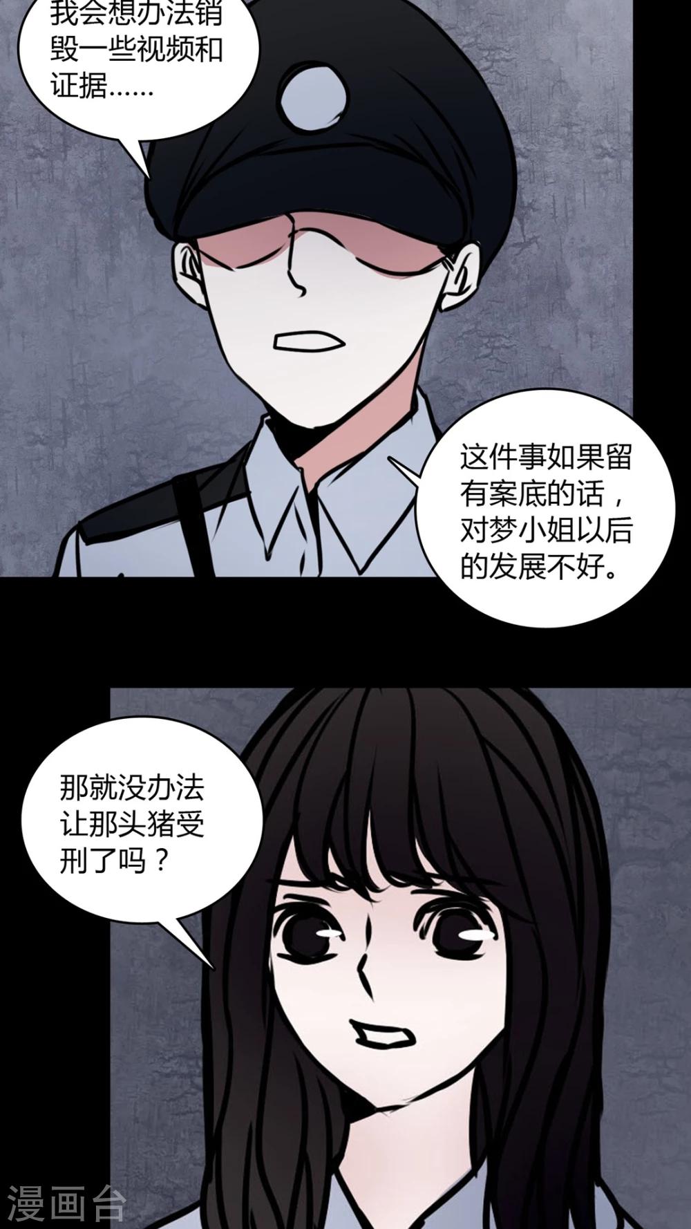 🍗女巫重生记 第67话 倒霉的女星 第17页