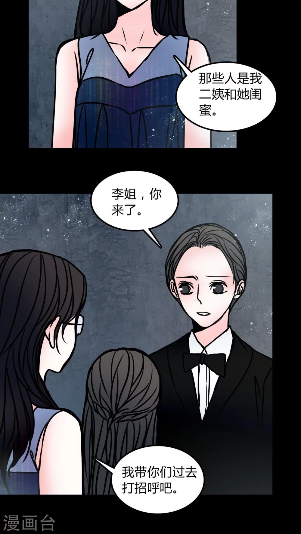🍗女巫重生记 第69话 塔罗牌 第11页