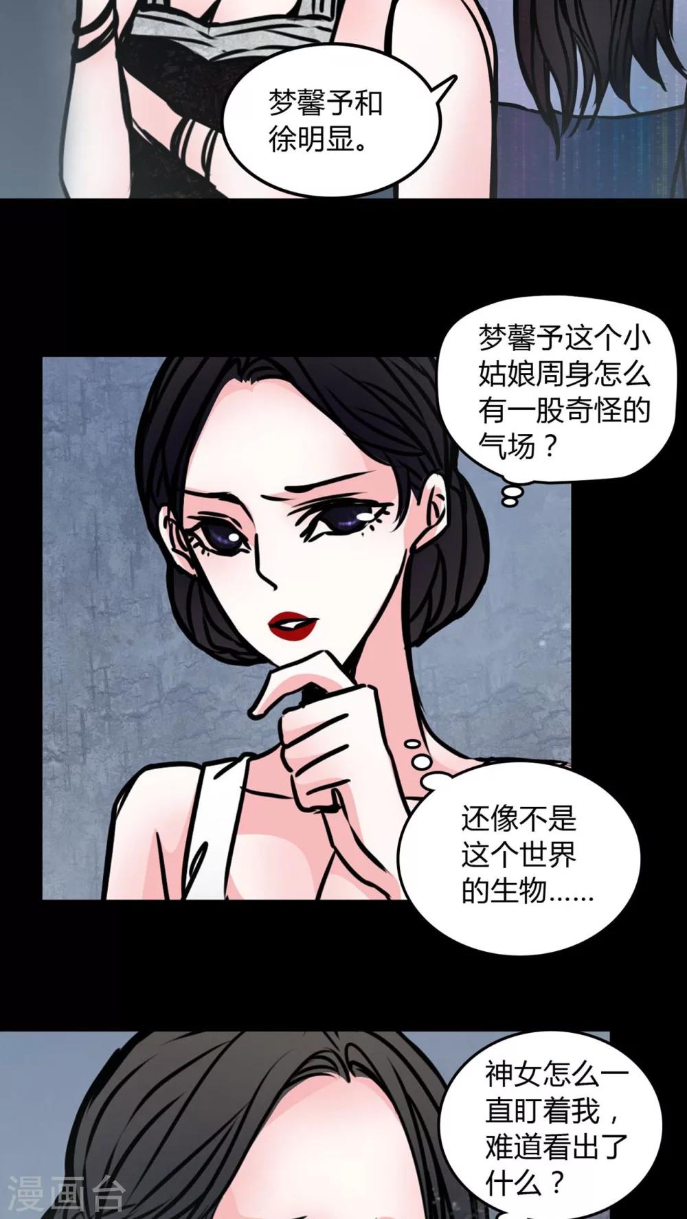 🍗女巫重生记 第69话 塔罗牌 第13页