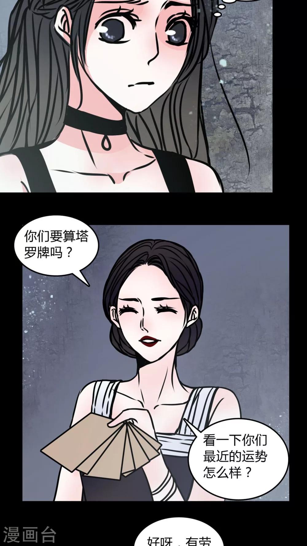 🍗女巫重生记 第69话 塔罗牌 第14页