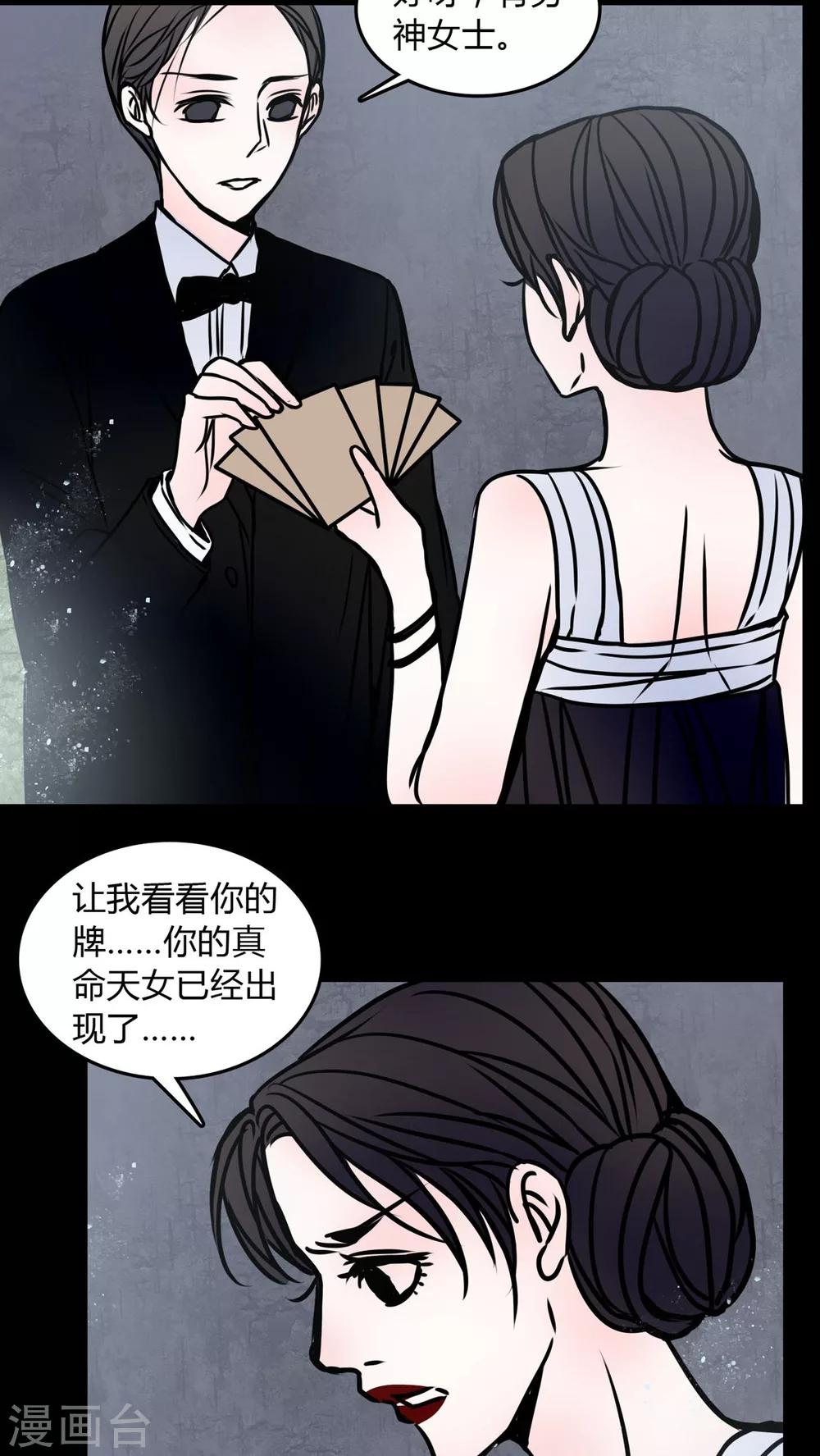 🍗女巫重生记 第69话 塔罗牌 第15页