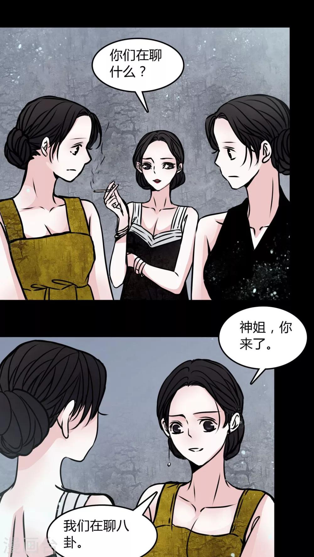 🍗女巫重生记 第69话 塔罗牌 第2页